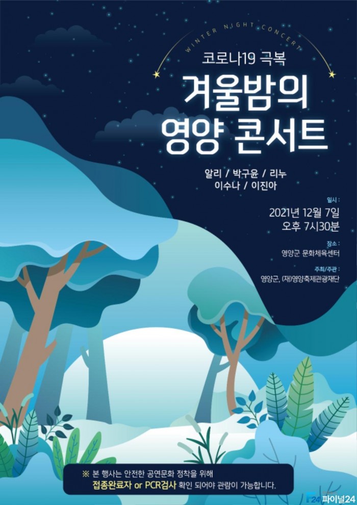 2-2. 사진(코로나19 극복 「겨울밤의 영양 콘서트」개최).jpg