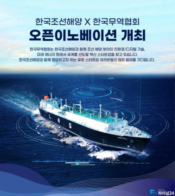 [사진]한국조선해양-한국무역협회 오픈 이노베이션 개최.jpeg