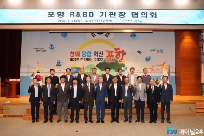 230822 포항 R&amp;BD 기관장 협의회 개최…원팀으로 초격차 혁신시대 연다 1.JPG