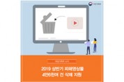 2019 상반기 피해영상물 4만6천여 건 삭제 지원
