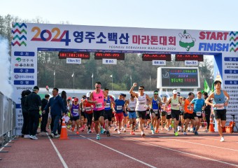 ‘2024영주소백산마라톤대회’ 8천200여명 달렸다
