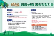 청송군 2024년 임업직불금 신청, 4월 30일 마감