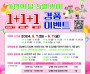 경북도, 가정의 달 ‘고향사랑기부 1+1+1’ 경품 행사