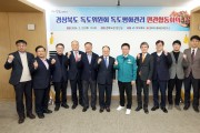 경북도, 독도평화관리 민관합동회의 개최