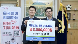 김광열 영덕군수, 저출생 극복 성금 300만원 기부