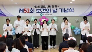 영양군, 제52회 보건의 날 기념행사 개최