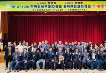 한국임업후계자협회 영덕군협의회, 회장 이·취임식 개최