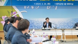 영덕군, 2025년 국‧도비 확보 상황 점검회의 개최
