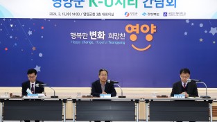 경북도, 영양군 케이푸드(K-food) U시티 설계 완료!