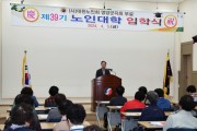 (사)대한노인회 영양군지회 부설 제39기 노인대학 입학식 개최
