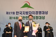 영덕군, 한국지방자치경영대상 기관종합평가 ‘산업경제대상’ 수상