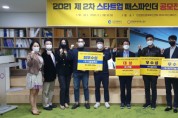 인천창조경제혁신센터, ‘2021년 제2회 스타트업 패스파인더 공모전’ 시상식 개최