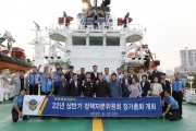 포항해경, 2022년 상반기 정책자문위원회 정기총회 개최