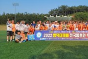 영덕군, ‘2022 영덕대게배 전국 동호인 축구대회’ 성료