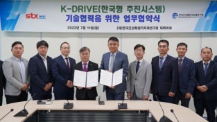 STX엔진, KOMERI와 한국형 추진 시스템 ‘K-DRIVE’ 기술 협력 업무 협약 체결