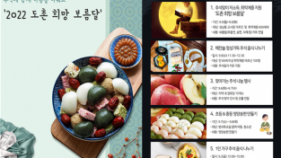성남도촌종합사회복지관, 추석맞이 ‘도촌 희망 보름달’ 진행