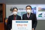 한국농어촌 公 청송영양지사, 영양군 인재육성장학금 기탁