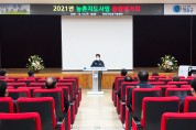 청송군 2021 농촌지도사업, 종합평가회 개최