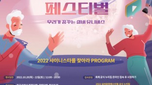 2022 실버문화페스티벌, ‘실버 댄스 챌린지’로 시작