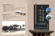 울진 수토사의 후예들, 조선시대 울진-울릉도(독도) 뱃길 재현 행사