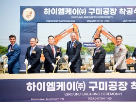 하이엠케이(주) 구미 알루미늄 소재 공장 착공식 개최