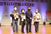 영주시자원봉사센터, 자원봉사자 대회 개최