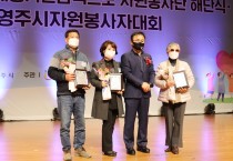 영주시자원봉사센터, 자원봉사자 대회 개최