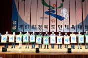 울진군, 제61회 경북도민체육대회 조직위원회 발대식 개최