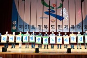 울진군, 제61회 경북도민체육대회 조직위원회 발대식 개최