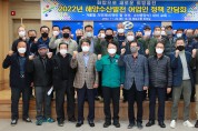 울진군, 해양수산발전 어업인 정책 간담회 개최