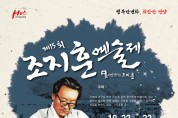 「제15회 조지훈 예술제」 개최
