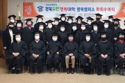경북도민행복대학 영덕군캠퍼스 명예학사수여식 개최!