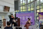 영주문화예술회관 까치홀로비서 Music Letter(로비콘서트) 개최…‘해설이 있는 클래식 공연’에 시민 초대