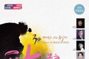 경북도립국악단 창단 30주년 기념 정기연주회