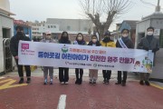 영주시자원봉사센터, ‘등하굣길 어린이가 안전한 영주 만들기 캠페인’…초등학교 4곳에서 나흘간 진행