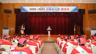 영덕군, 2022년 산불감시원 발대식 개최