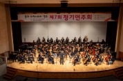 ‘꿈의 오케스트라 영주’ 오는 10일 정기연주회
