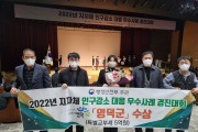 영덕군, 인구감소 대응 우수사례 경진대회서 장려상 수상