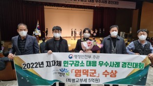 영덕군, 인구감소 대응 우수사례 경진대회서 장려상 수상