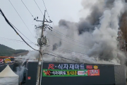 [속보]경북 영덕읍 식자재마트 화재...진화에 총력