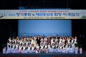 제5·6대 영덕월월이청청보존회장 이·취임식 개최