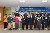 영덕군, 민선8기 공약 점검 ‘2022 주민배심원단’ 운영