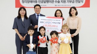 KBS 아기싱어, 사랑의달팽이에 5000만원 기부
