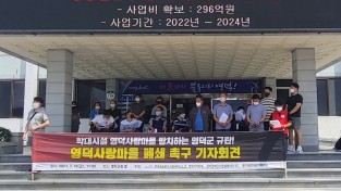 경북장애인차별철폐연대, "장애인 학대 영덕사랑마을 폐쇄" 촉구