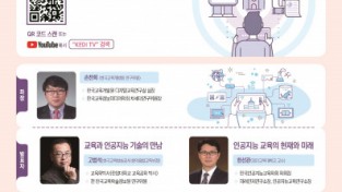 ‘2022년 제1회 교육정책네트워크 교육정책 토론회’ 온라인 개최