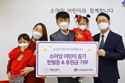 새천년카, 한국백혈병어린이재단에 헌혈증과 치료비 기부