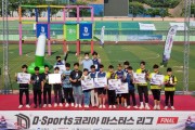 2021-2022 D-Sports 코리아 마스터스 리그, 경남 하동서 최종라운드 개최