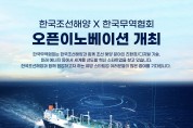 한국조선해양, 미래 기술 분야 스타트업 육성 나선다