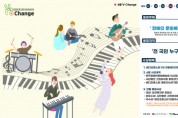 ‘V-Change’ 영상공모전 6월 주제 ‘장애인 문화예술’ 공모
