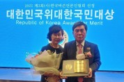 조용근 한국자유총연맹 자문위원장, ‘대한민국 위대한 국민대상’ 수상